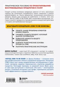 Джим Калбах: Метод Jobs to Be Done. Проектирование клиентоориентированного продукта