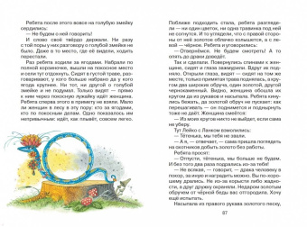 Павел Бажов: Серебряное копытце. Сказы