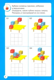 Леонид Битно: Школа логики. 3D-задачи. Пространственные представления. 5-10 лет