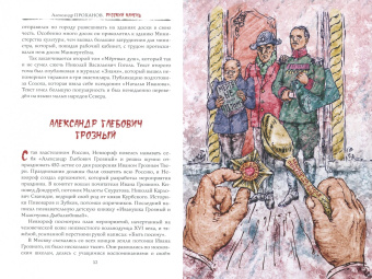 Александр Проханов: Удар милосердия. Трилогия