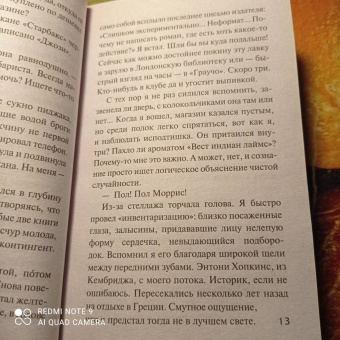 Сабин Дюран: Солги со мной