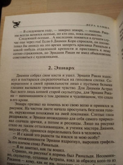 Вера Камша: От войны до войны