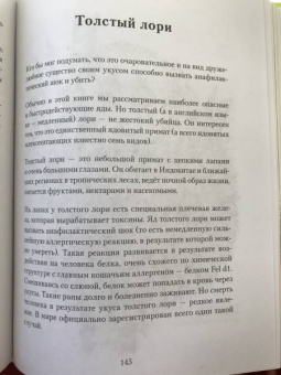 Сакина Зейналова: Яды. Вокруг и внутри. Путеводитель по самым опасным веществам на планете