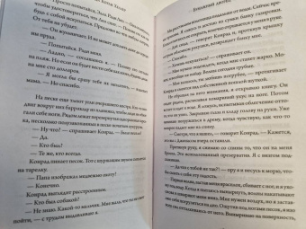 Хеллер Коули: Бумажный дворец