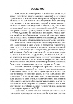 Копылов, Болдырев: Технология машиностроения. Дистанционный курс. Учебное пособие
