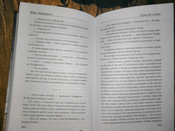 Мари Хермансон: Чумной остров