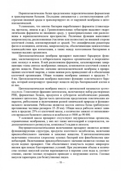Сахно, Ватников, Шевченко: Экосистемы микроорганизмов. Учебное пособие для СПО