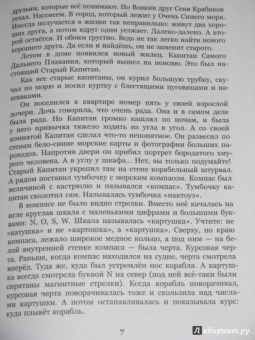 Владислав Крапивин: Сказки о парусах и крыльях