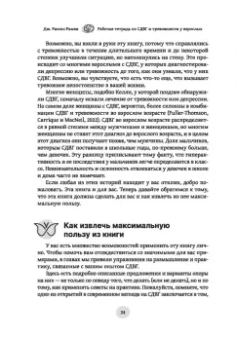 Дж. Рамзи: Рабочая тетрадь по СДВГ и тревожности у взрослых. Навыки когнитивно-поведенческой терапии