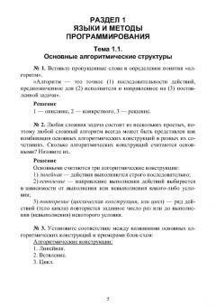 Елена Быкадорова: Программирование. Практикум. Учебное пособие