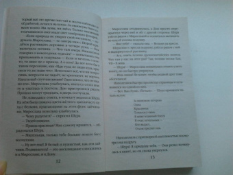 Наталия Антонова: Зимняя месть