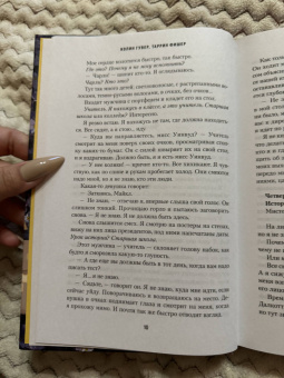 Гувер, Фишер: Никогда Никогда. Трилогия