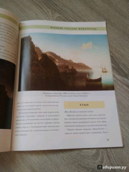 Елизавета Орлова: Иван Айвазовский. Биография. Картины. История