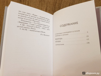 Николай Гоголь: Женитьба. Игроки