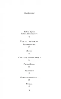 Александр Твардовский: Василий Теркин. Стихотворения. Поэмы
