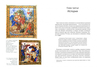 Парома Чаттерджи: Визуальная культура Византии между языческим прошлым и христианским настоящим