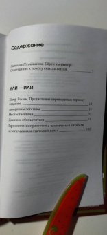 Серен Кьеркегор: Дневник обольстителя