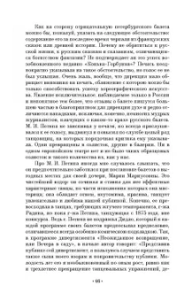 Александр Плещеев: Наш балет (1673–1899). Балет в России до начала XIX столетия