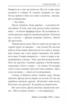 Иван Шмелев: Солнце мертвых