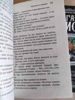 Агата Кристи: Зернышки в кармане