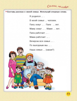 Олеся Жукова: Большая книга по развитию речи