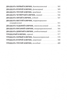 Михаил Харитонов: Золотой ключ, или Похождения Буратины. Claviculae