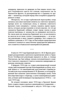 Семен Буденный: Красная армия в Гражданской войне