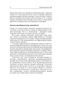 Чуркина, Жадько: Тренинг для тренеров на 100%. Секреты интенсивного обучения