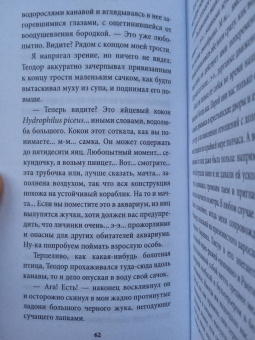 Джеральд Даррелл: Сад богов