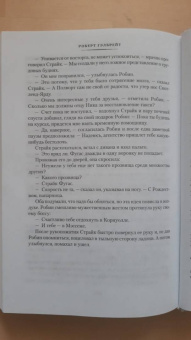 Роберт Гэлбрейт: Корморан Страйк. Книга 2. Шелкопряд