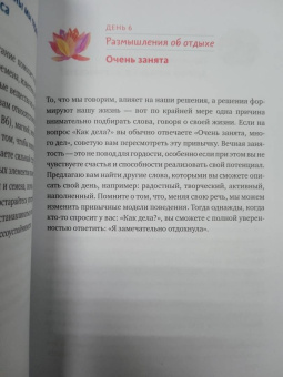 Джолин Харт: Год внимания к себе. 365 практик, которые сделают хороший отдых частью жизни