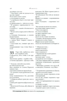 Еврейская Библия. Поздние пророки