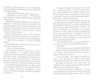 Сьюзен Нэпьер: Фарфоровое сердце