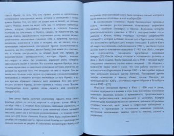 Фрейд, Юнг: Полный архив переписки. В 2 томах