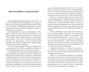 Владлен Сироткин: Александр Первый и Наполеон. Дуэль накануне войны