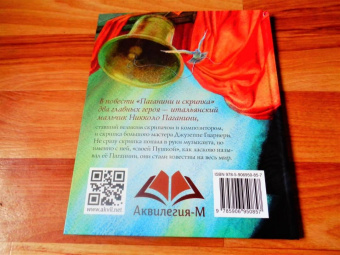 Марина Дробкова: Паганини и скрипка
