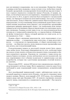 Анна Груцынова: Западноевропейский романтический балет. Либретто, музыка, постановка, критика