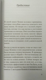 Кевин Хорсли: Безграничная память. Запоминай быстро, помни долго