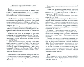 Покровский, Сивкова, Жаринова: Во благо России