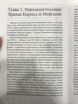 Сергей Перевезенцев: Святорусское царство. История русской святости