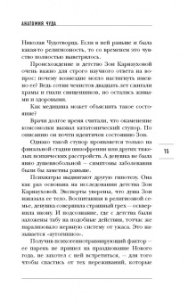 Игорь Прокопенко: Чудеса исцеления