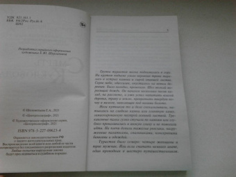 Екатерина Шелеметьева: Смерть кукловода