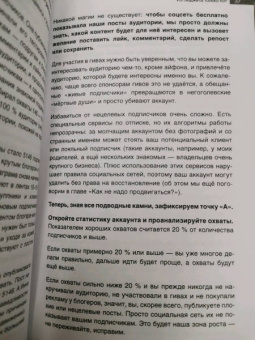 Оля Сабылинская: Из бюджета только кот. Книга о продвижении и прогревах в инстаграме