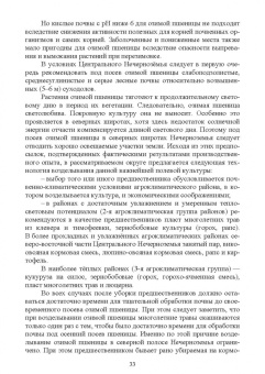 Иван Копытин: Ведение сельского хозяйства в Центрально-Нечерноземном округе России. Учебное пособие