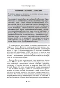 Рос Бен-Моше: Терапия смехом. Как научиться радоваться жизни, быть стрессоустойчивым и позитивным