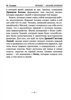 Филипп Головин: Феникс знания древних. Fimag Gous
