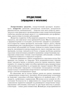 Сычев, Остроумова, Дё: Лекарственно-индуцированные заболевания. Том 1. Монография