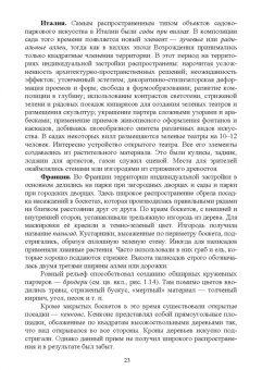 Ольга Сокольская: Ландшафтная архитектура. Озеленение и благоустройство территорий индивидуальной застройки. Учеб. пос