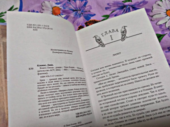 Лана Клонис: Книга Пепла