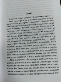 Джон Гришэм: Рэкетир